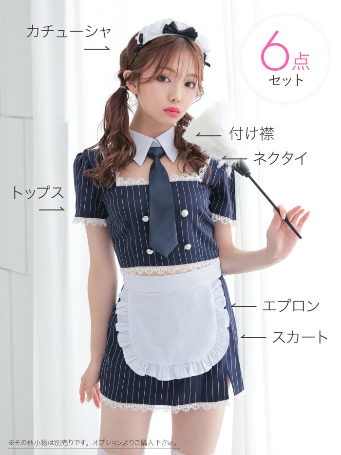 6点セット】STRIPE Maid ストライプメイド [ネイビー] vcsot-220563-1