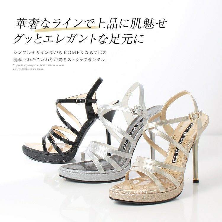 コメックス COMEX サンダル ストラップ ハイヒール ヒール12cm ラメ