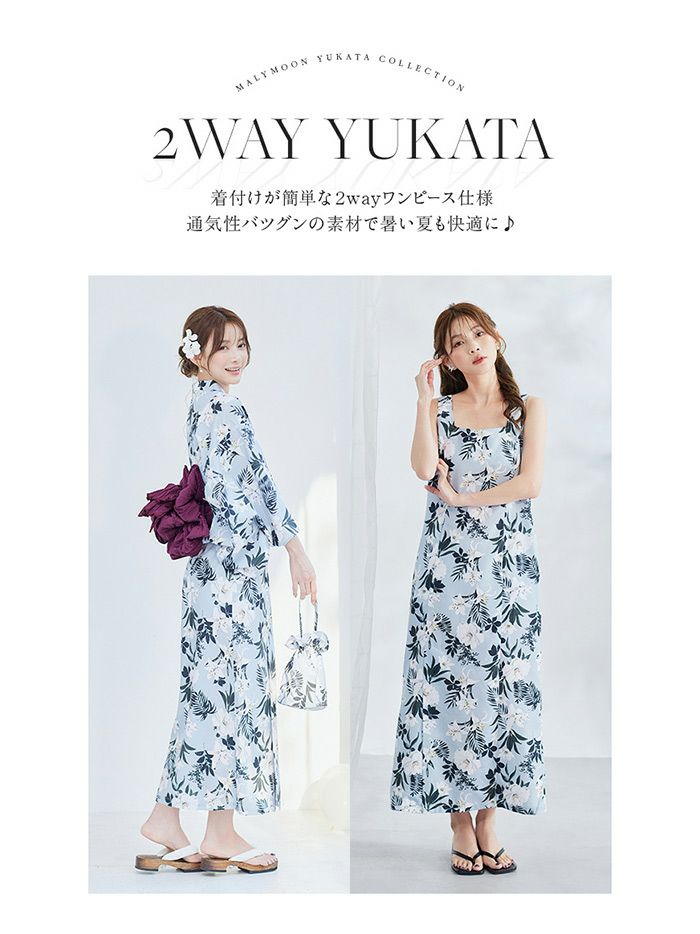 【4点セット】Malymoon マリームーン リゾートブルー白百合2way浴衣 mlyk-25-10306
