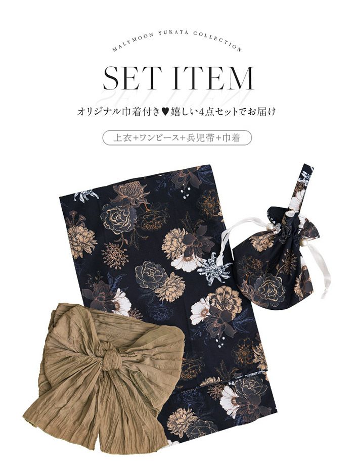 【4点セット】Malymoon マリームーン アンティークゴールド濃藍2way浴衣 mlyk-25-10304