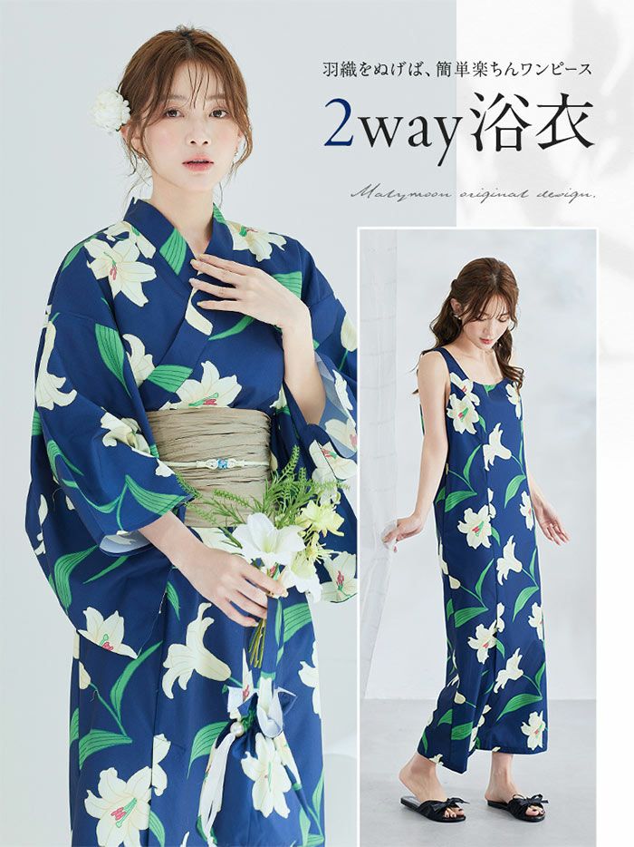 4点セット】Malymoon マリームーン 白百合ヒロイン藍色2way浴衣 mlyk