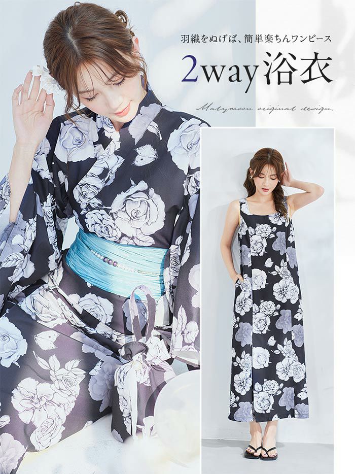 4点セット】Malymoon マリームーン サマーリーフ白菊2way浴衣 mlyk-25