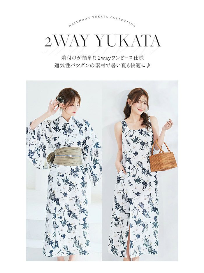 【4点セット】Malymoon マリームーン スタイリッシュモダン花柄2way浴衣 mlyk-25-10305