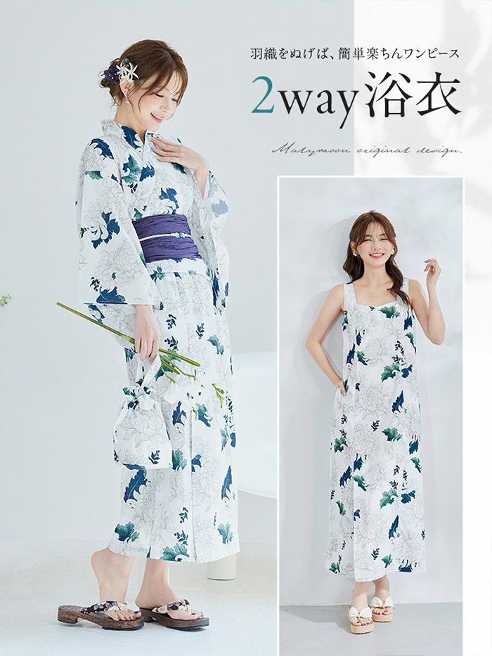 4点セット】Malymoon マリームーン サマーリーフ白菊2way浴衣 mlyk-25
