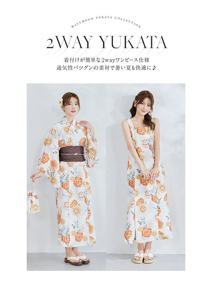 4点セット】Malymoon マリームーン メルヘンバニー橙花2way浴衣 mlyk