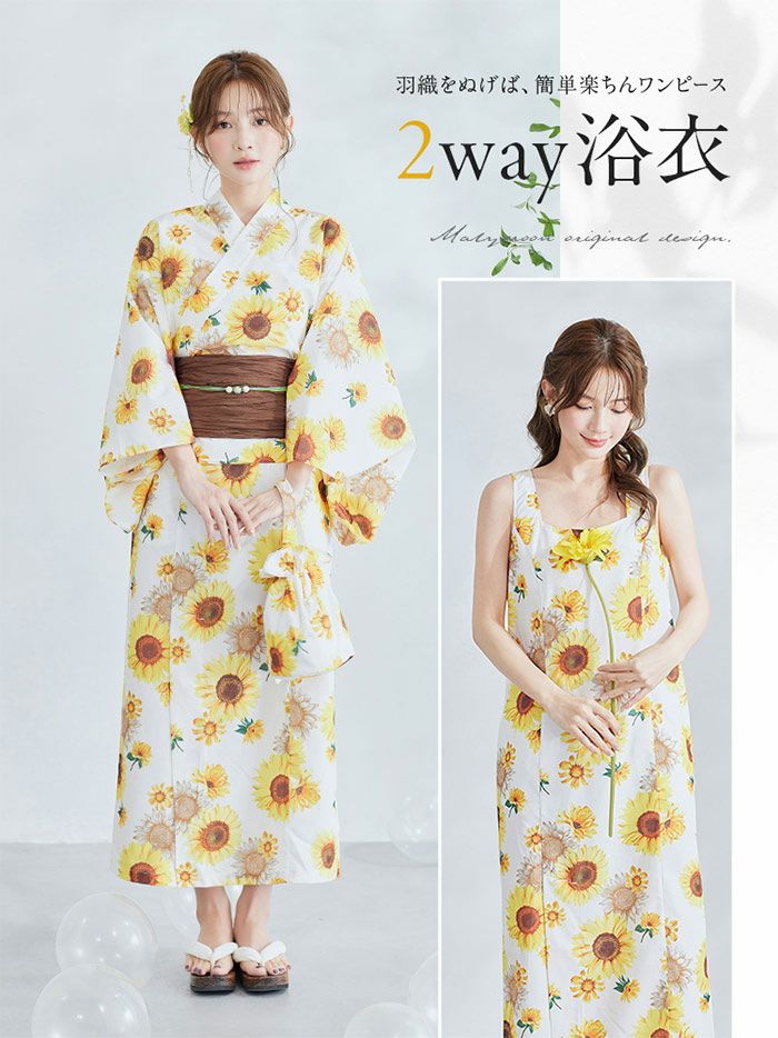 4点セット】Malymoon マリームーン レディイエロー向日葵浴2way浴衣