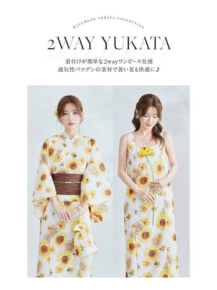 【4点セット】Malymoon マリームーン レディイエロー向日葵浴2way浴衣 mlyk-25-10310