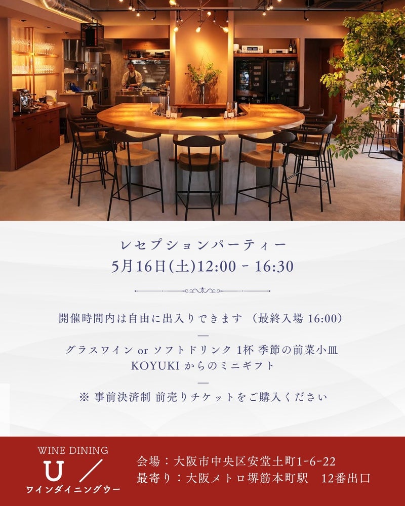 U/ １st　anniversary party ticket