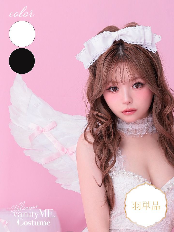 リボン天使様　完成品 リボン付き 天使羽 ホワイト・ブラック vcsit-256601-ac | コスプレ