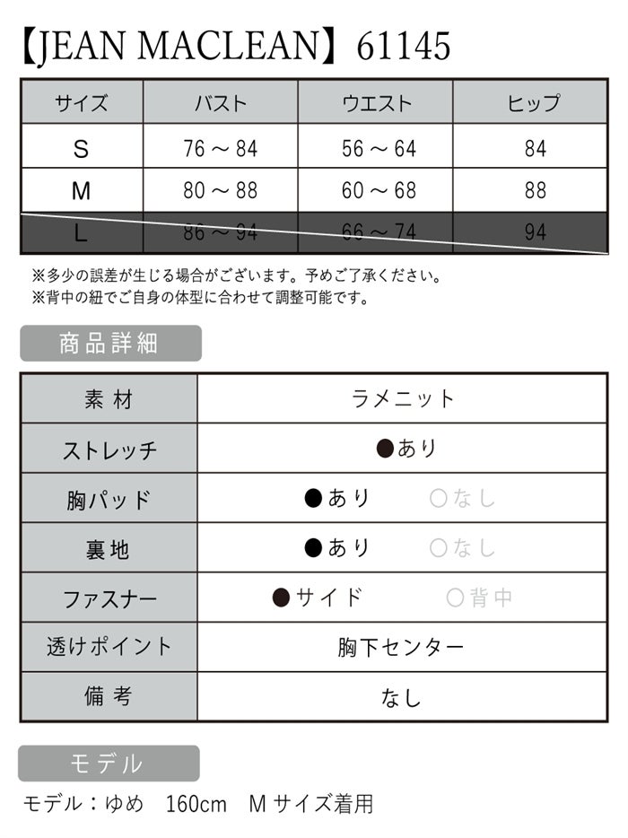 【JEAN MACLEAN ジャンマクレーン】 ラメ/ベアトップ/LongDress ja61145