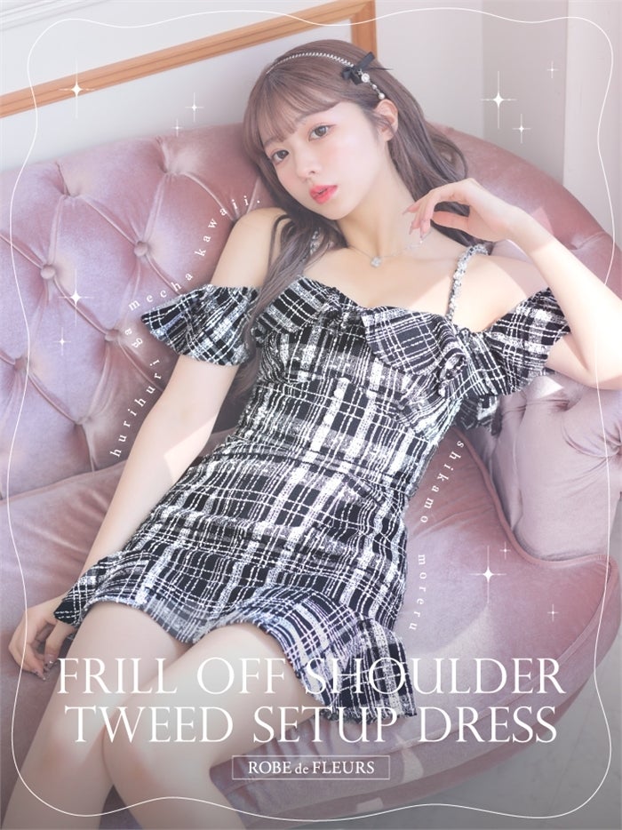 【ROBE de FLEURS SALE】ROBE de FLEURS ローブドフルール 【XSサイズあり】フリルオフショルダーツイードセットアップキャバドレス fm3212-s26