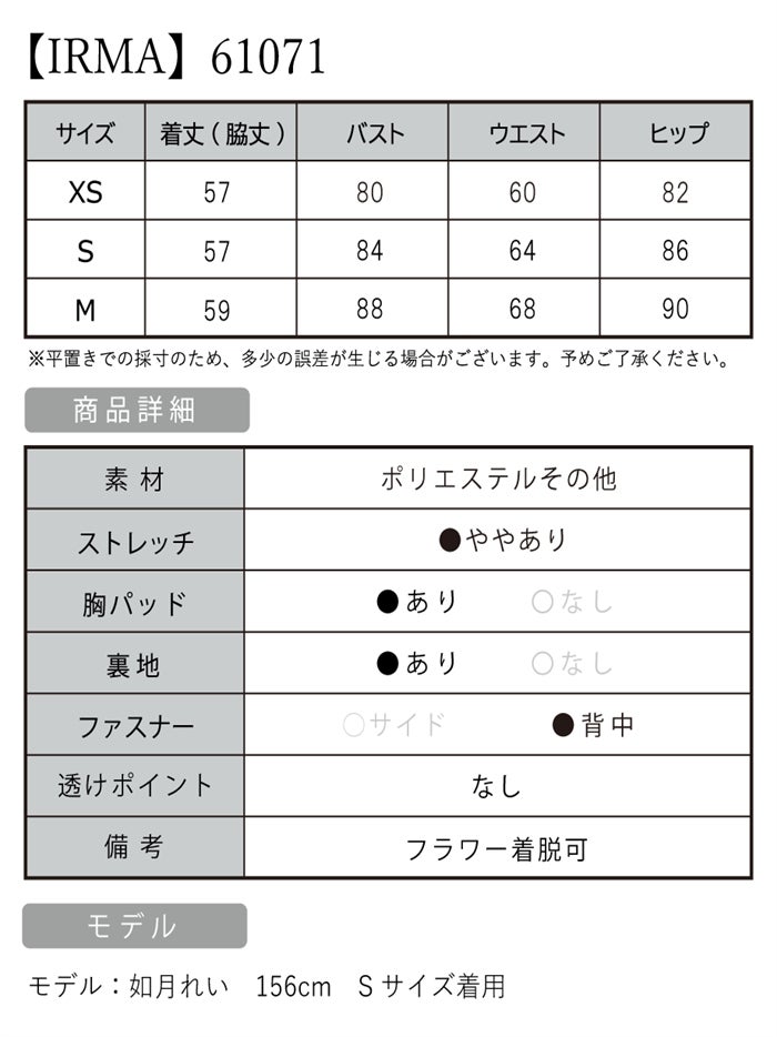 【7月下旬頃入荷予定】IRMA イルマ 襟付き/ドッキング/コサージュボタン/バイカラー/バルーンスカート/フレア ミニドレス ワンピース ir61071-c