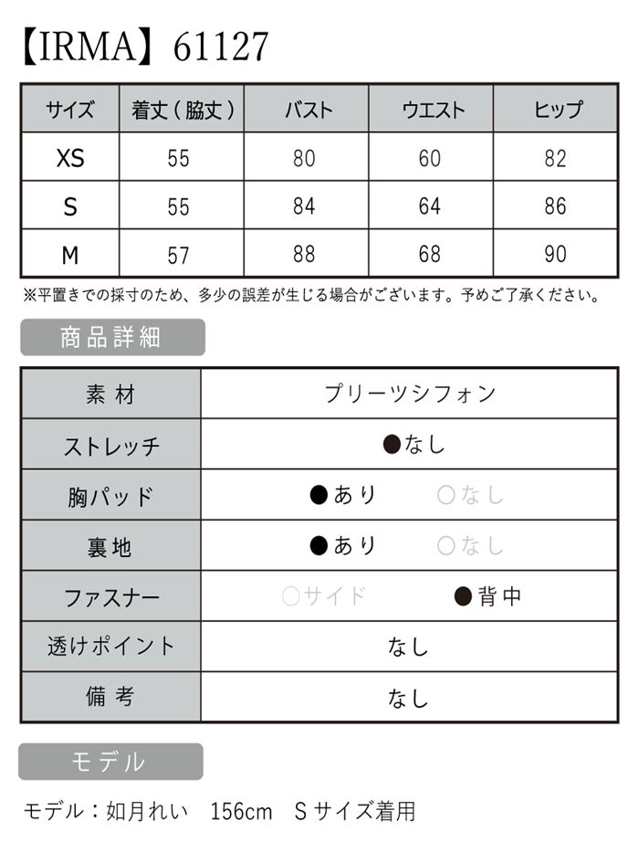 【5月下旬頃入荷予定】IRMA イルマ シフォン/ホルター/ミニドレス ワンピース ir61127-c