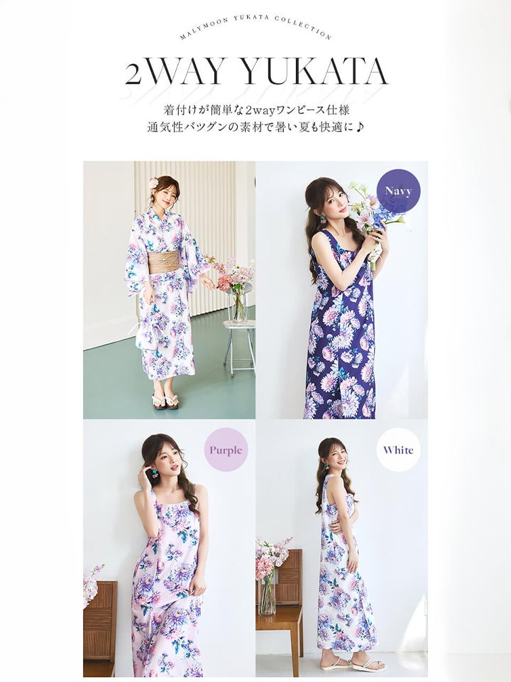 【4点セット】Malymoon マリームーン 藤色ロマン淡華2way浴衣 mlyk-26-10330