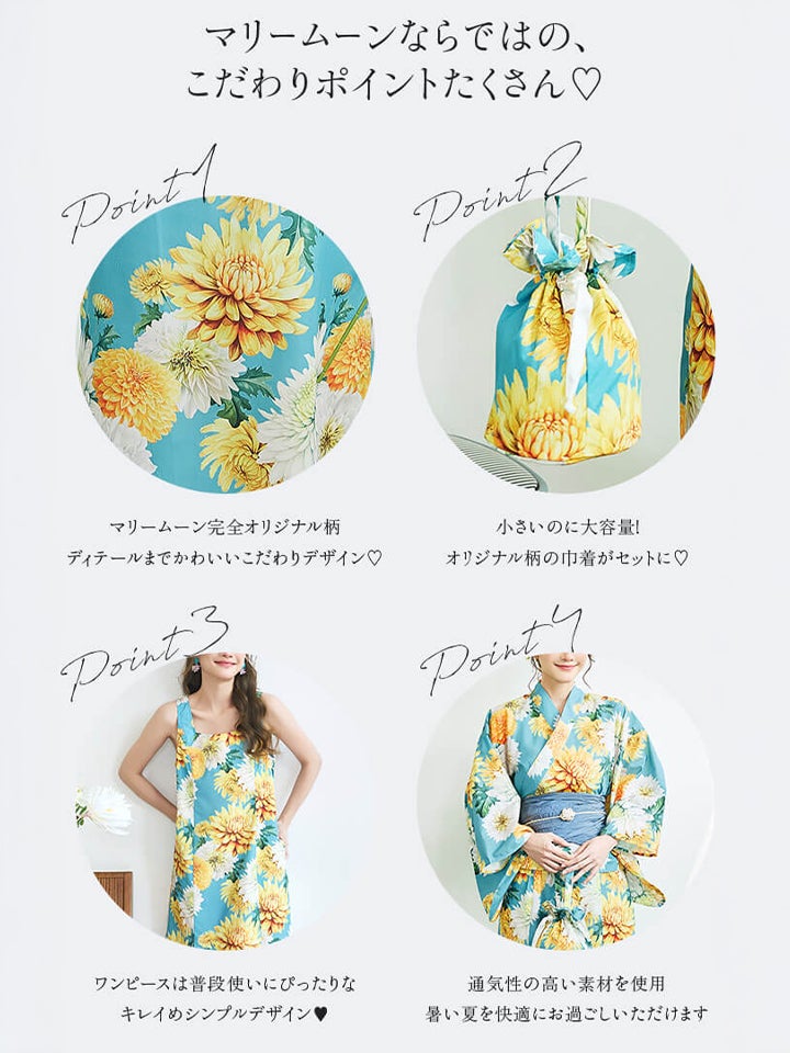 【4点セット】Malymoon マリームーン 淡黄菊ニュアンス2way浴衣 mlyk-26-10332
