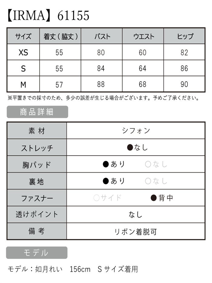 IRMA イルマ シフォンフリル/ワンピース ミニドレス ir61155-c